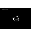 21P Creative Chinese font logo design scheme #.865