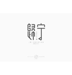 Permalink to 31P Creative Chinese font logo design scheme #.867