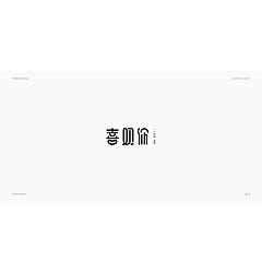 Permalink to 73P Creative Chinese font logo design scheme #.868