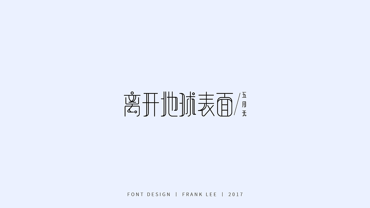 30P Creative Chinese font logo design scheme #.869