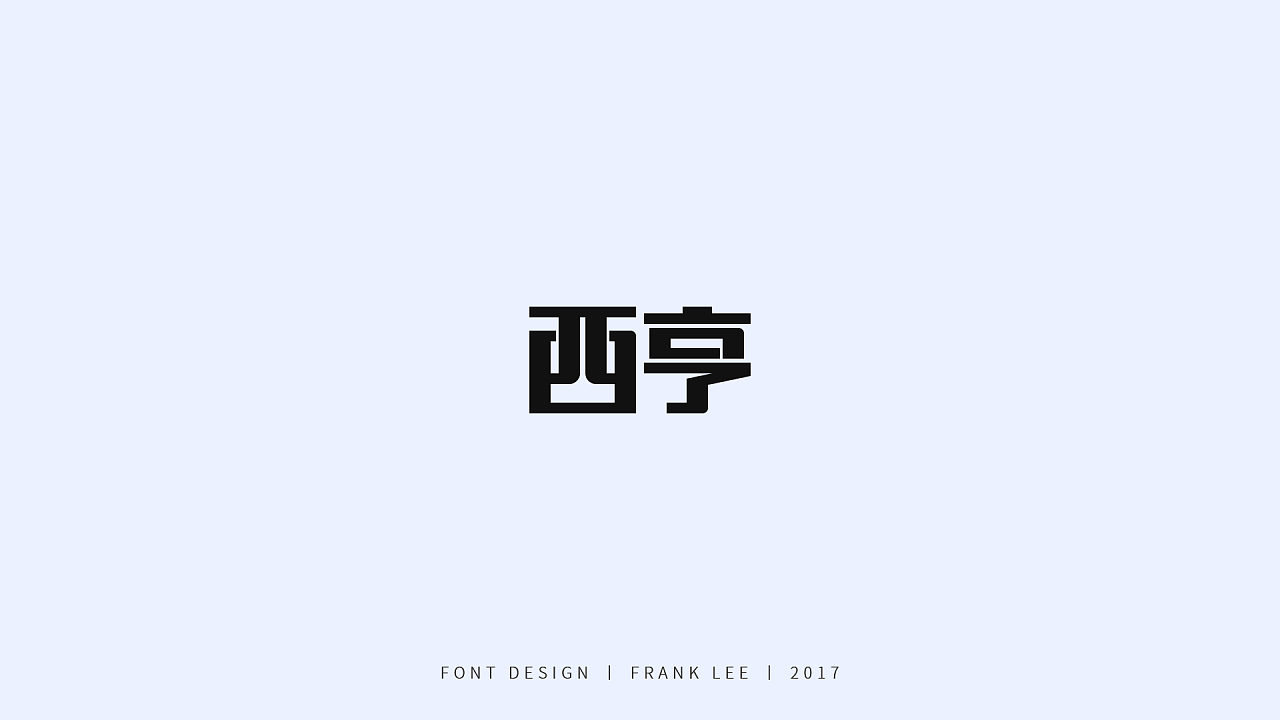 30P Creative Chinese font logo design scheme #.869