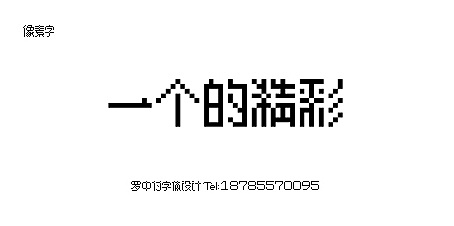26P Chinese Font Design in Pixel Style