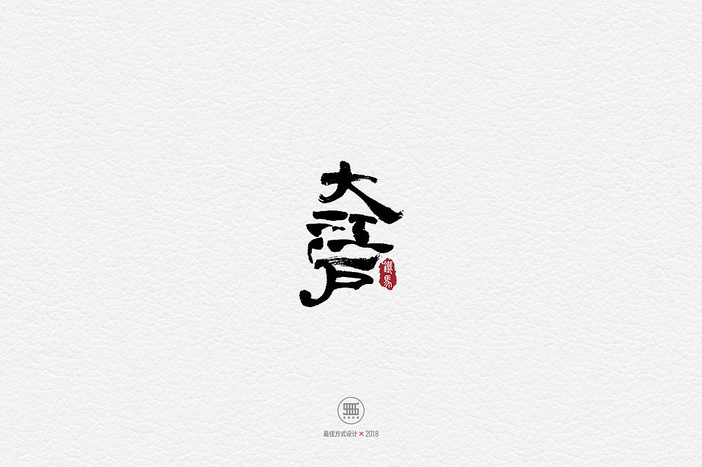 29P Chinese traditional calligraphy brush calligraphy font style appreciation #.756