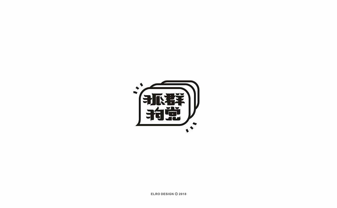 9P Creative Chinese font logo design scheme #.873
