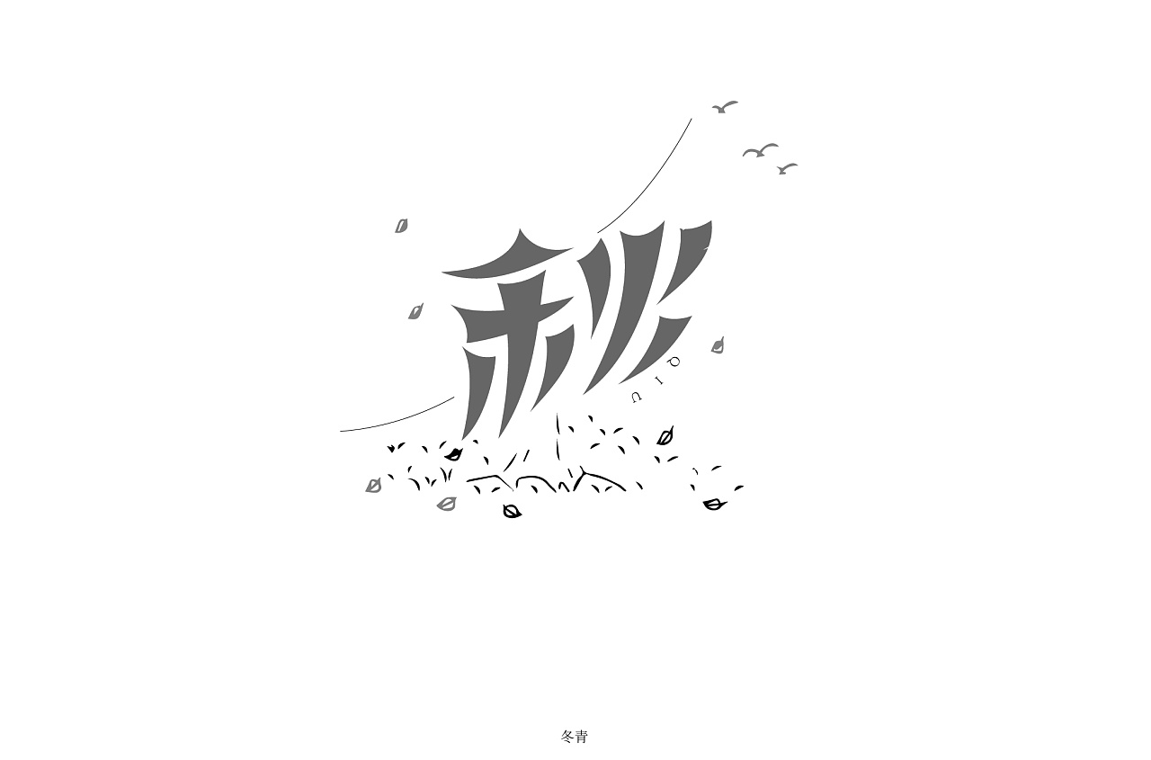 25P Creative Chinese font logo design scheme #.874