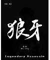 11P Chinese traditional calligraphy brush calligraphy font style appreciation #.759