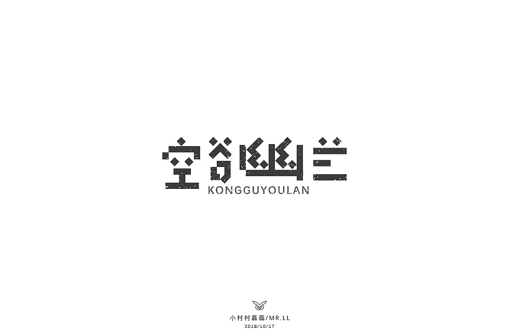 31P Creative Chinese font logo design scheme #.875