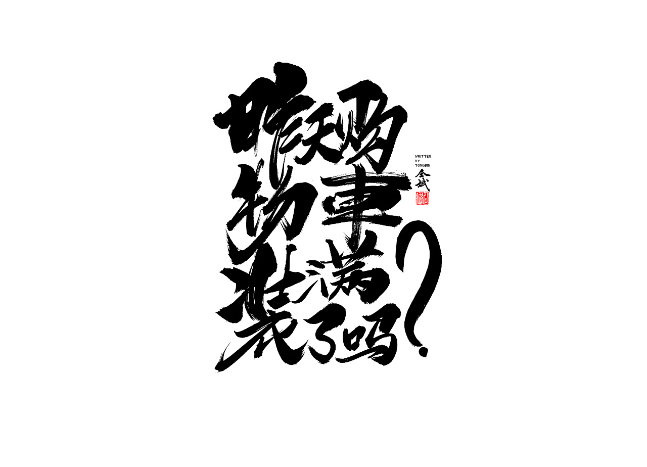 18P Chinese traditional calligraphy brush calligraphy font style appreciation #.760