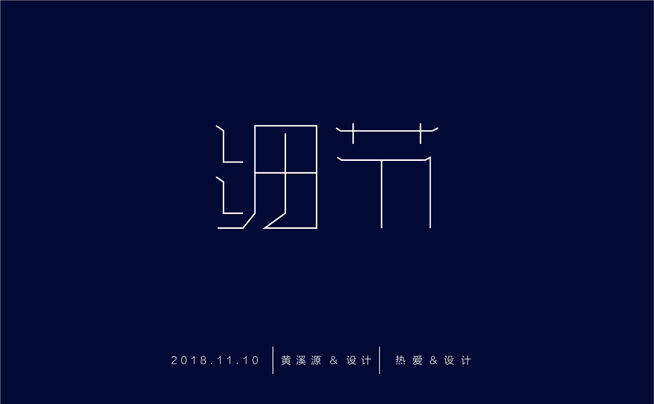29P Creative Chinese font logo design scheme #.877