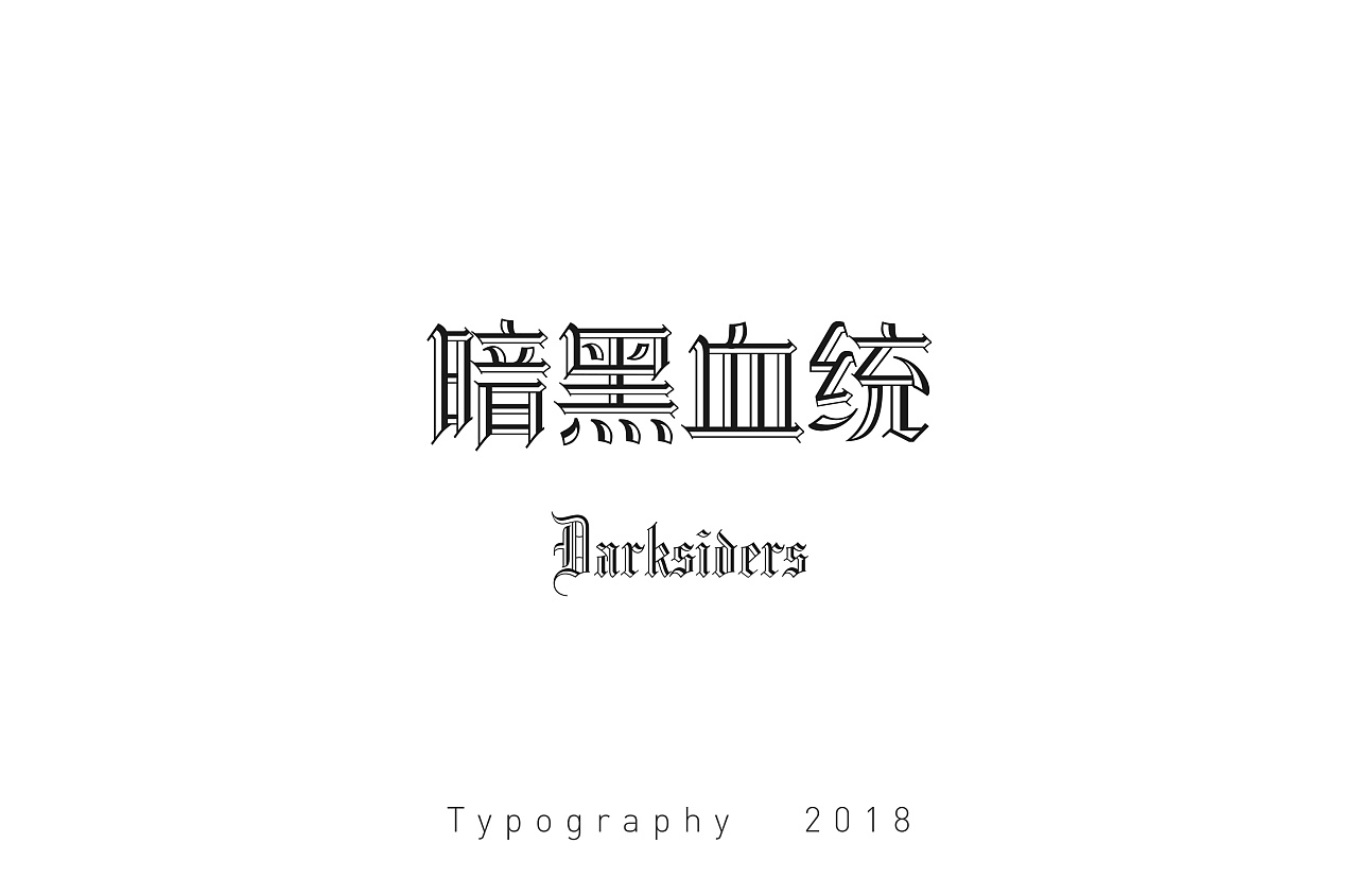 13P Creative Chinese font logo design scheme #.879
