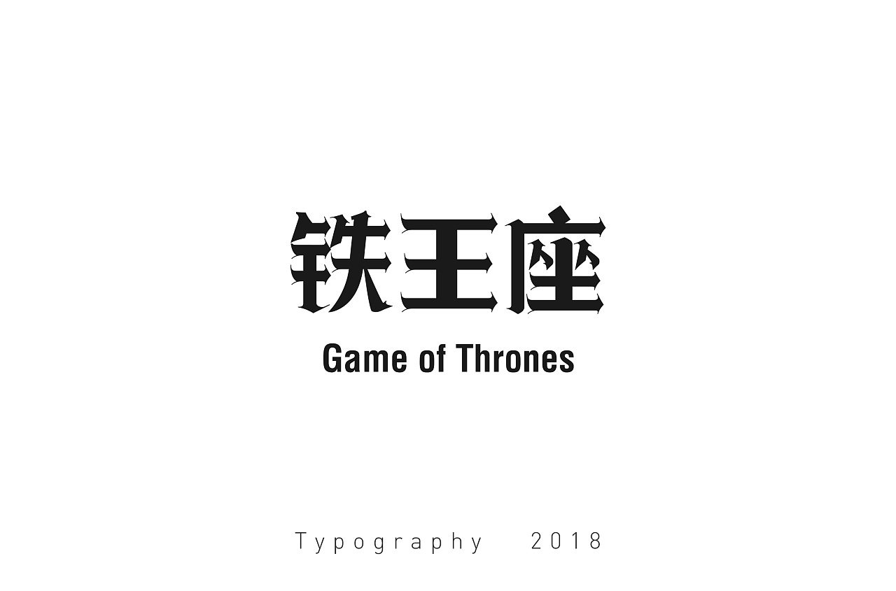 13P Creative Chinese font logo design scheme #.879