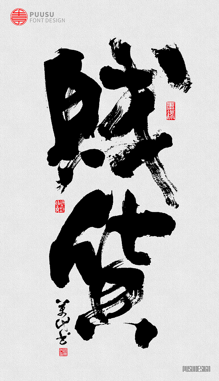 10P Chinese traditional calligraphy brush calligraphy font style appreciation #.761
