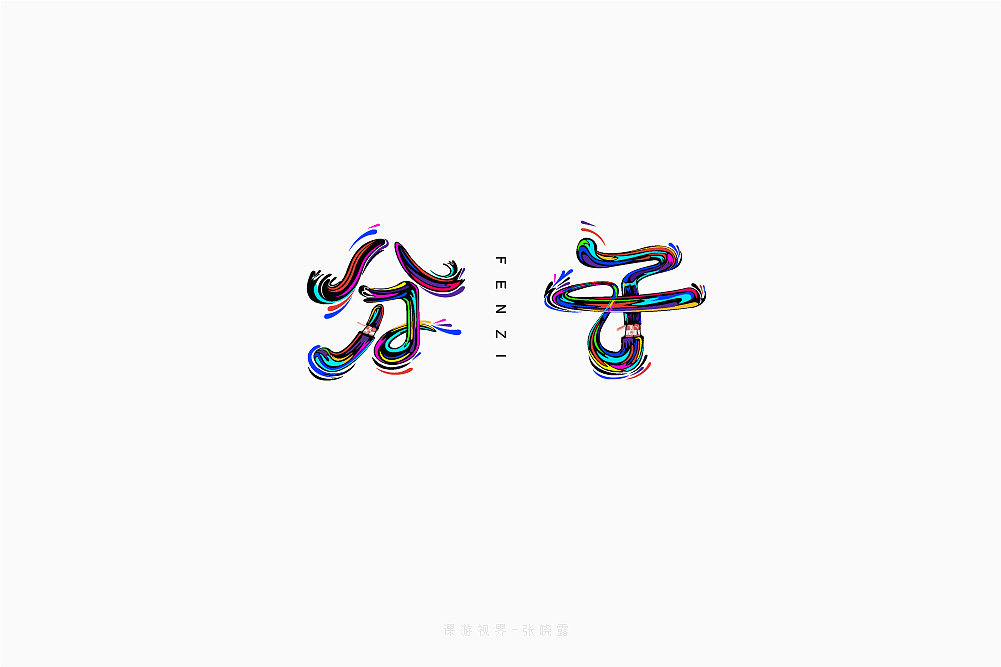 50P Creative Chinese font logo design scheme #.883