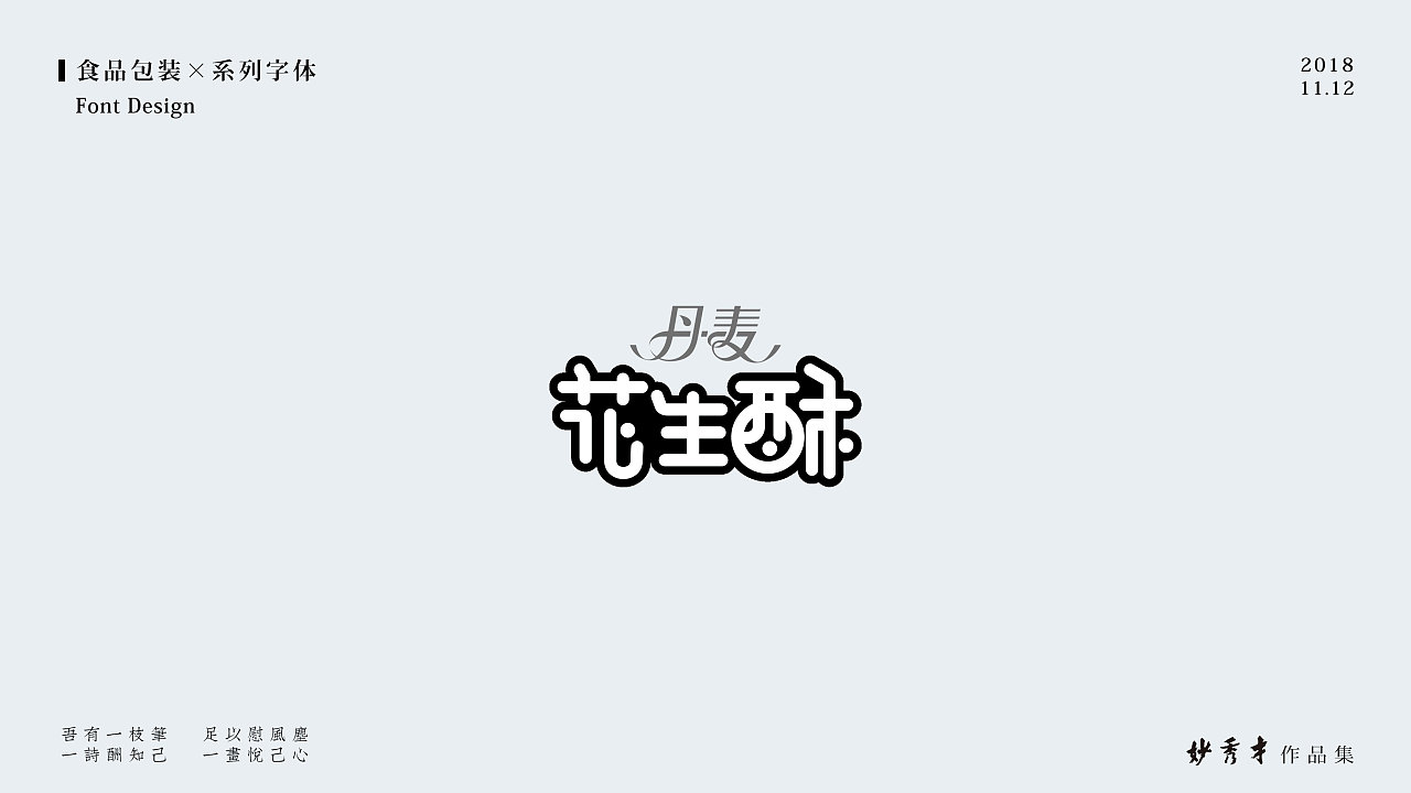 33P Creative Chinese font logo design scheme #.886