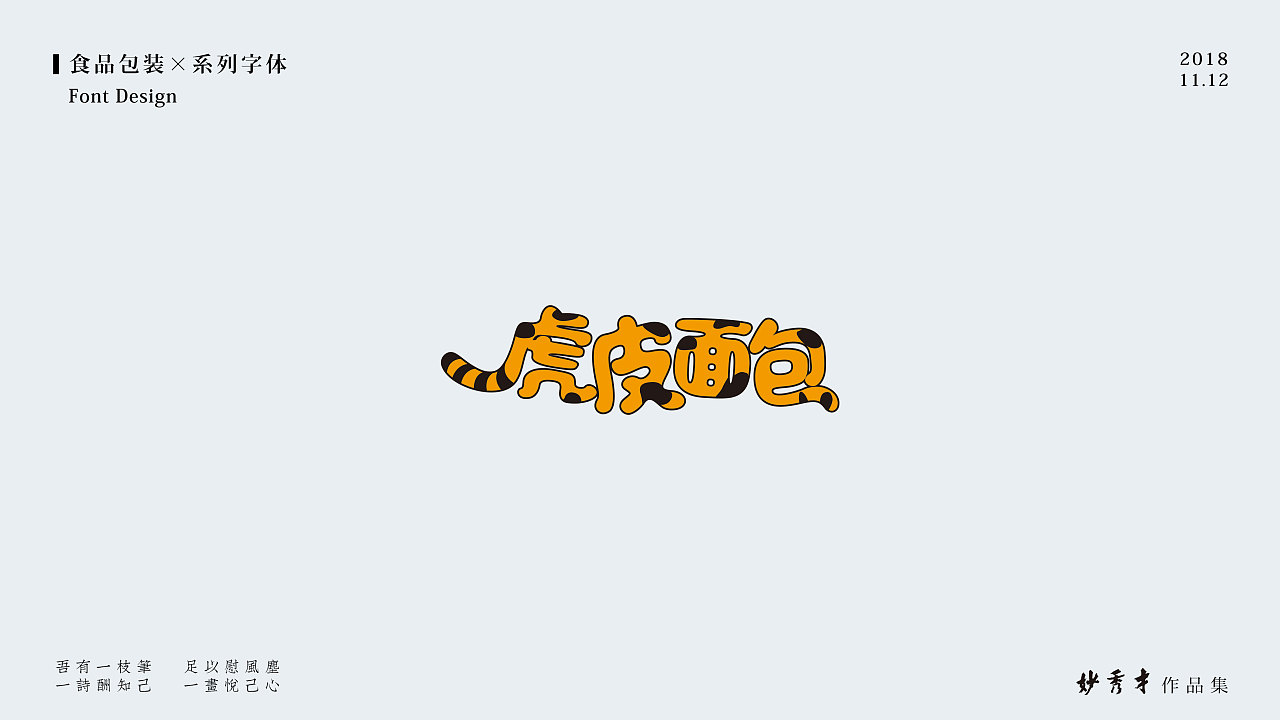 33P Creative Chinese font logo design scheme #.886