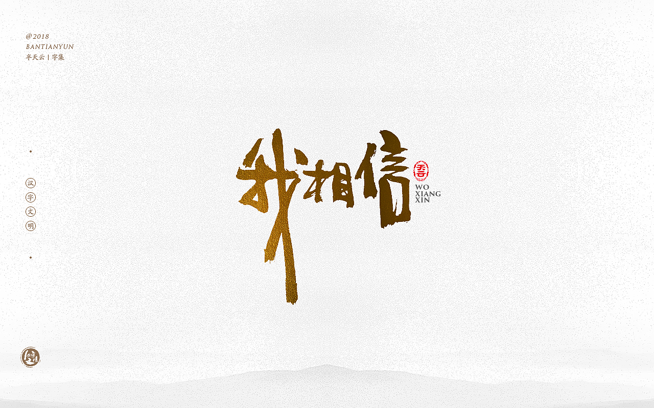 20P Chinese traditional calligraphy brush calligraphy font style appreciation #.765
