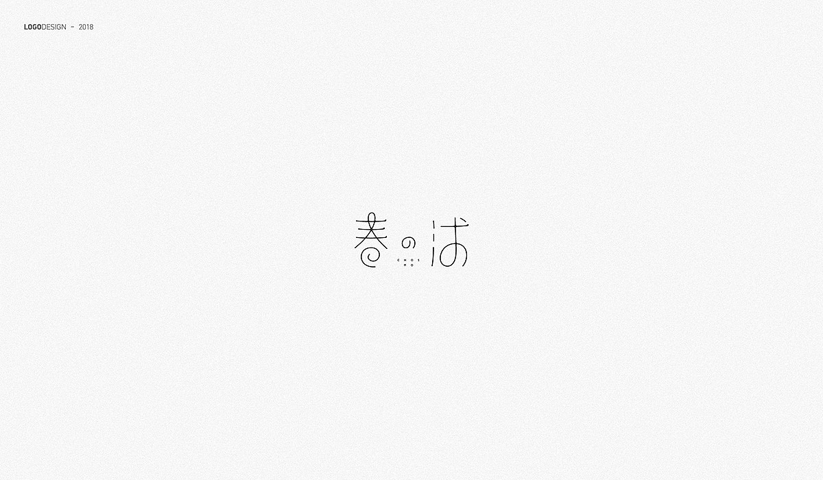 40P Creative Chinese font logo design scheme #.886