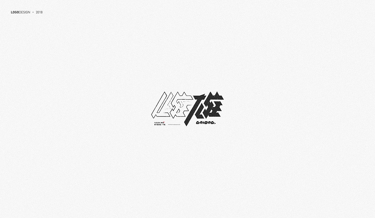 40P Creative Chinese font logo design scheme #.886