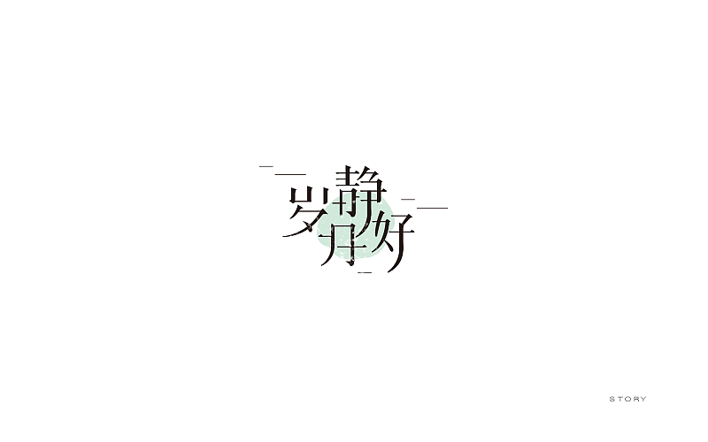 15P Creative Chinese font logo design scheme #.889