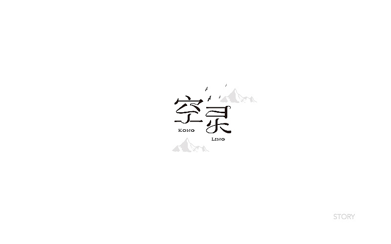 15P Creative Chinese font logo design scheme #.889