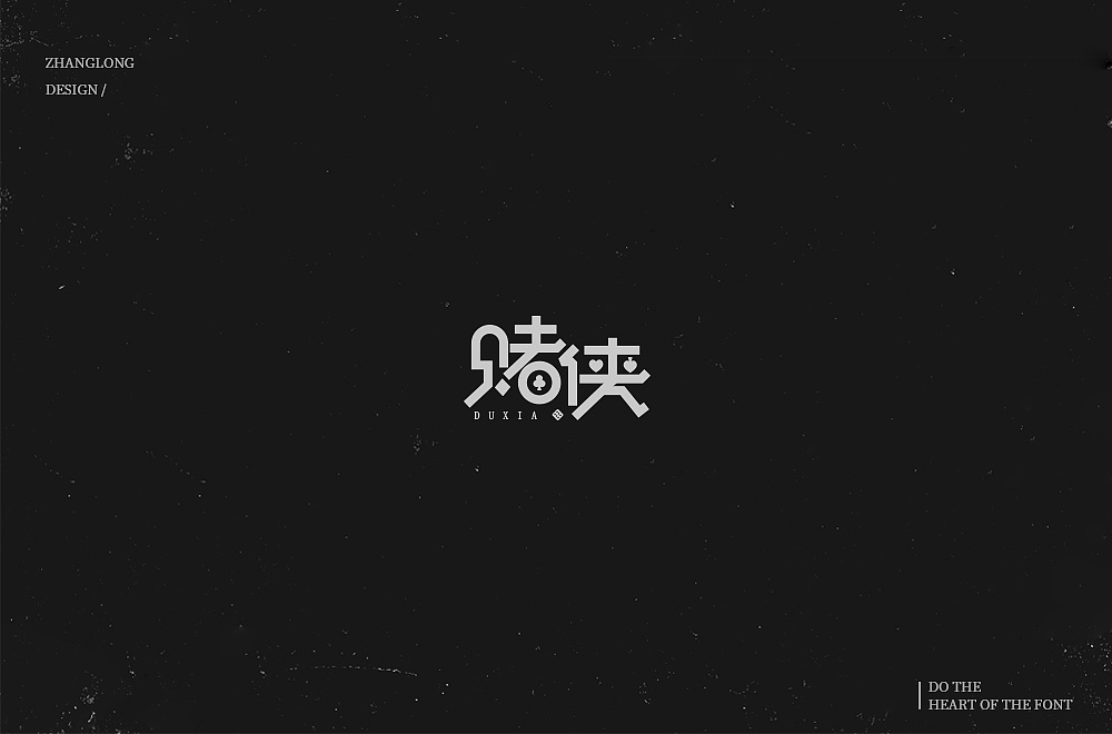 21P Creative Chinese font logo design scheme #.890