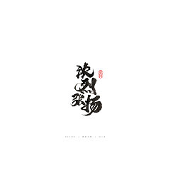 Permalink to 15P Chinese traditional calligraphy brush calligraphy font style appreciation #.770