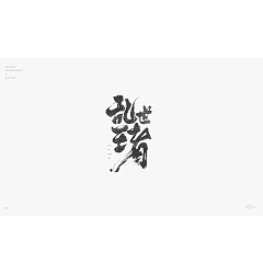 Permalink to 21P Creative Chinese font logo design scheme #.891