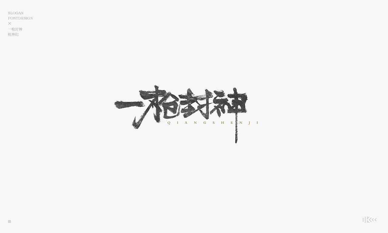 21P Creative Chinese font logo design scheme #.891