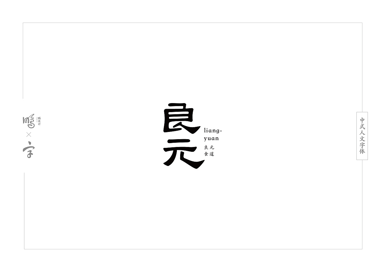 31P Creative Chinese font logo design scheme #.892