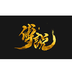 Permalink to 12P Chinese traditional calligraphy brush calligraphy font style appreciation #.772