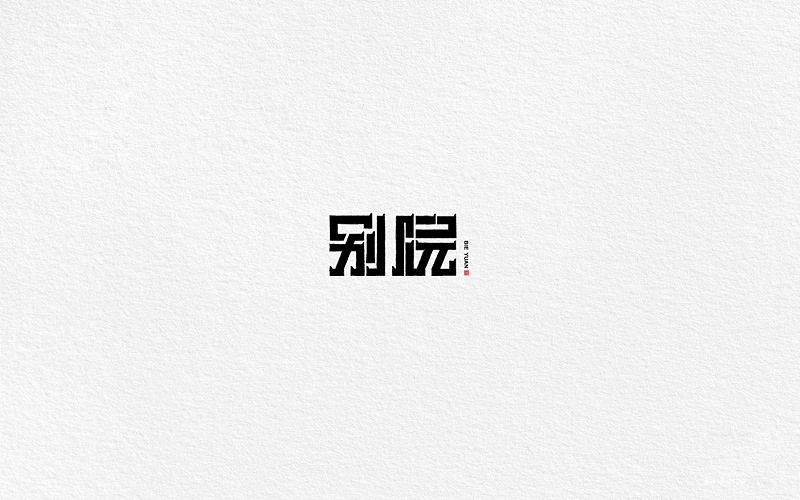 52P Creative Chinese font logo design scheme #.898