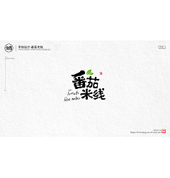 Permalink to 9P Creative Chinese font logo design scheme #.900