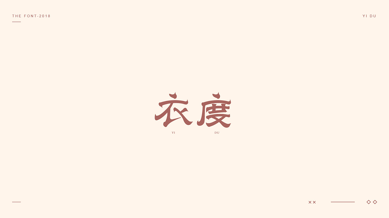 9P Creative Chinese font logo design scheme #.901
