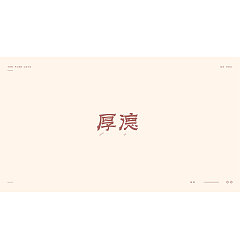 Permalink to 9P Creative Chinese font logo design scheme #.901
