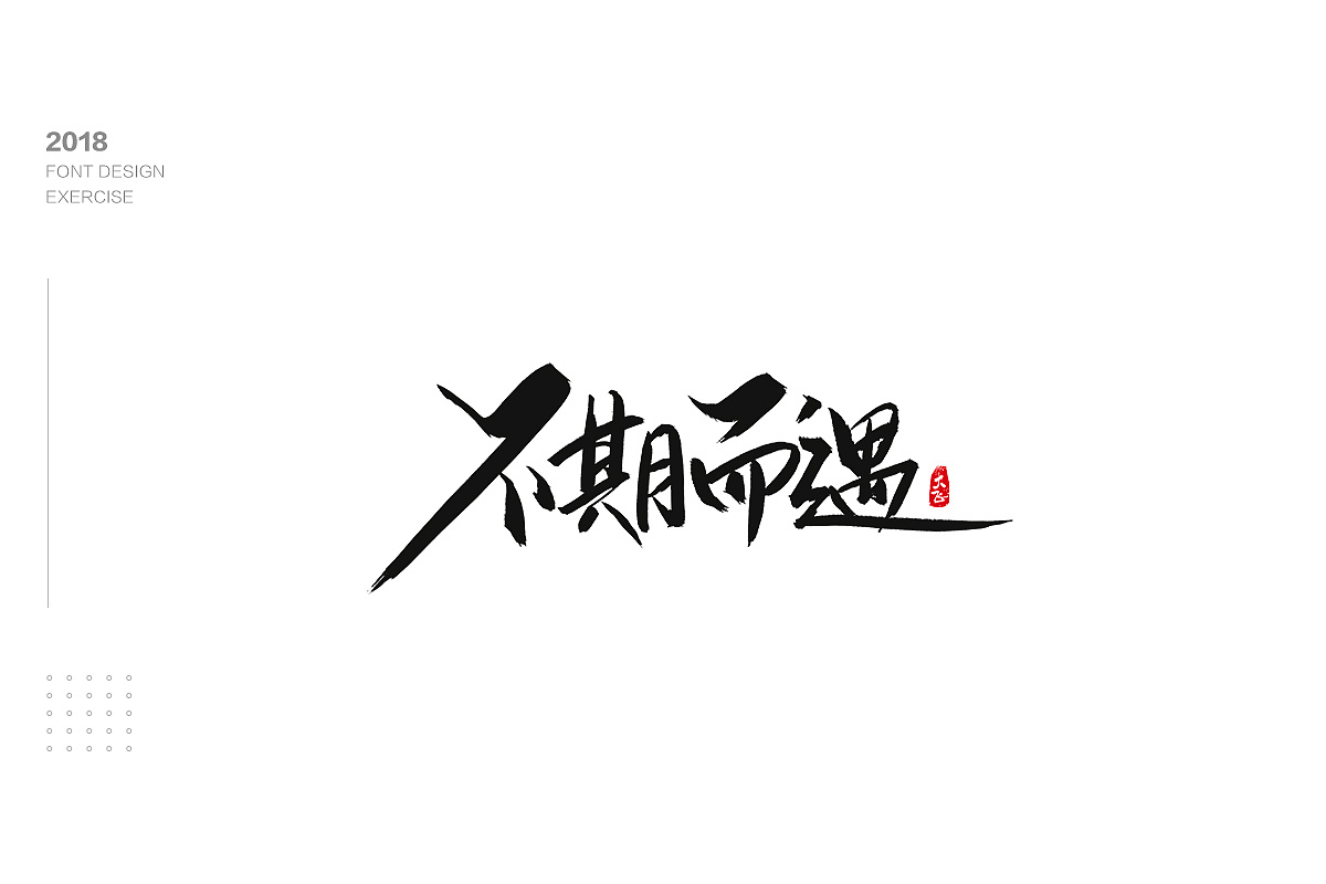 21P Chinese traditional calligraphy brush calligraphy font style appreciation #.775