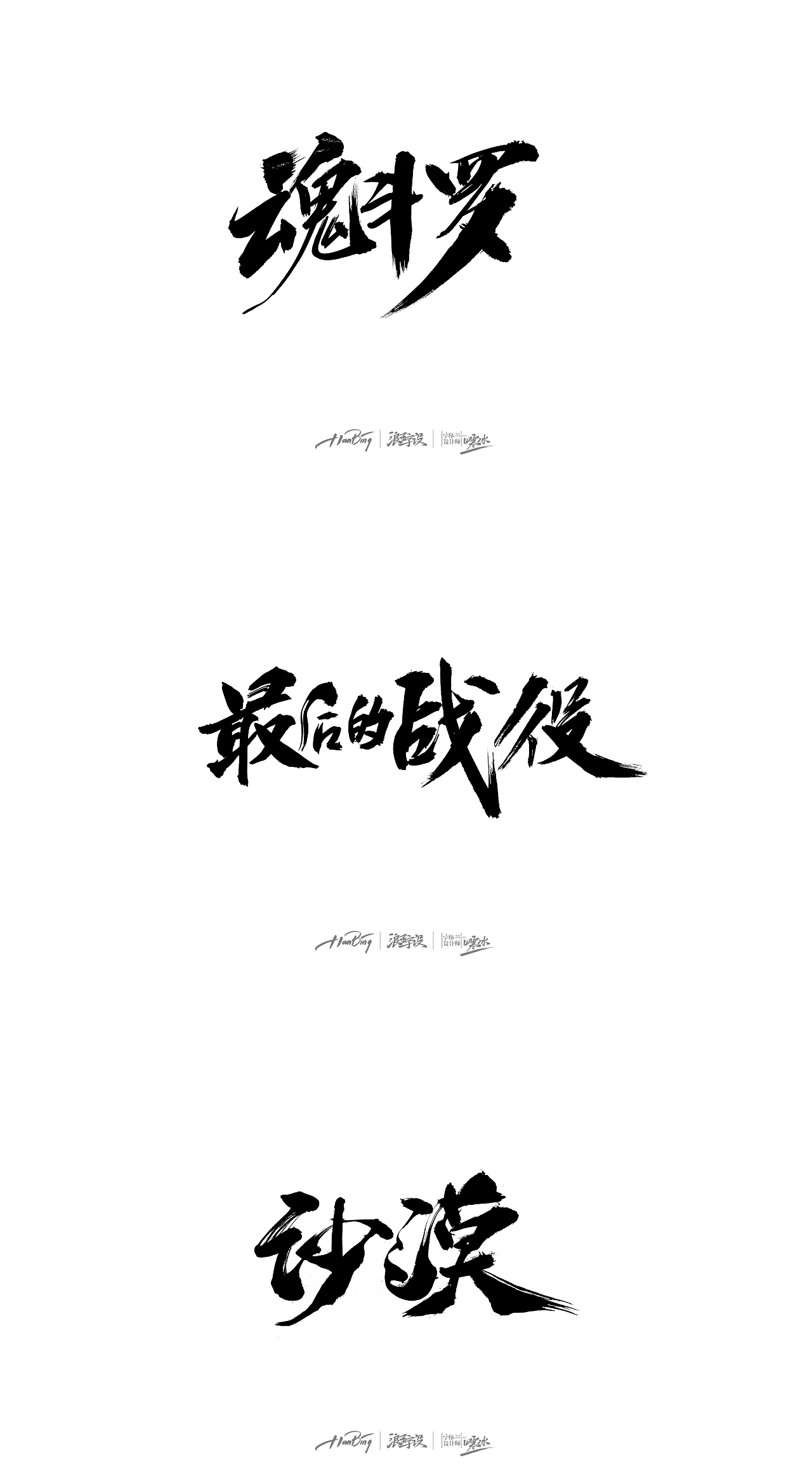 6P Chinese traditional calligraphy brush calligraphy font style appreciation #.776