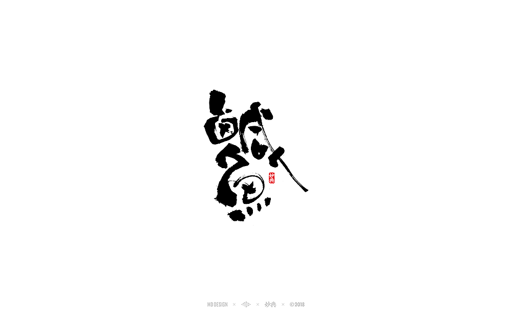 19P Chinese traditional calligraphy brush calligraphy font style appreciation #.779
