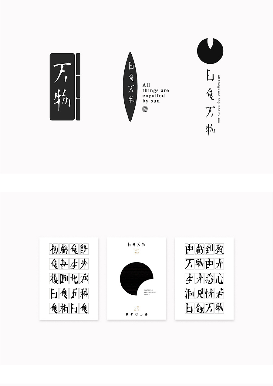 13P Creative Chinese font logo design scheme #.907