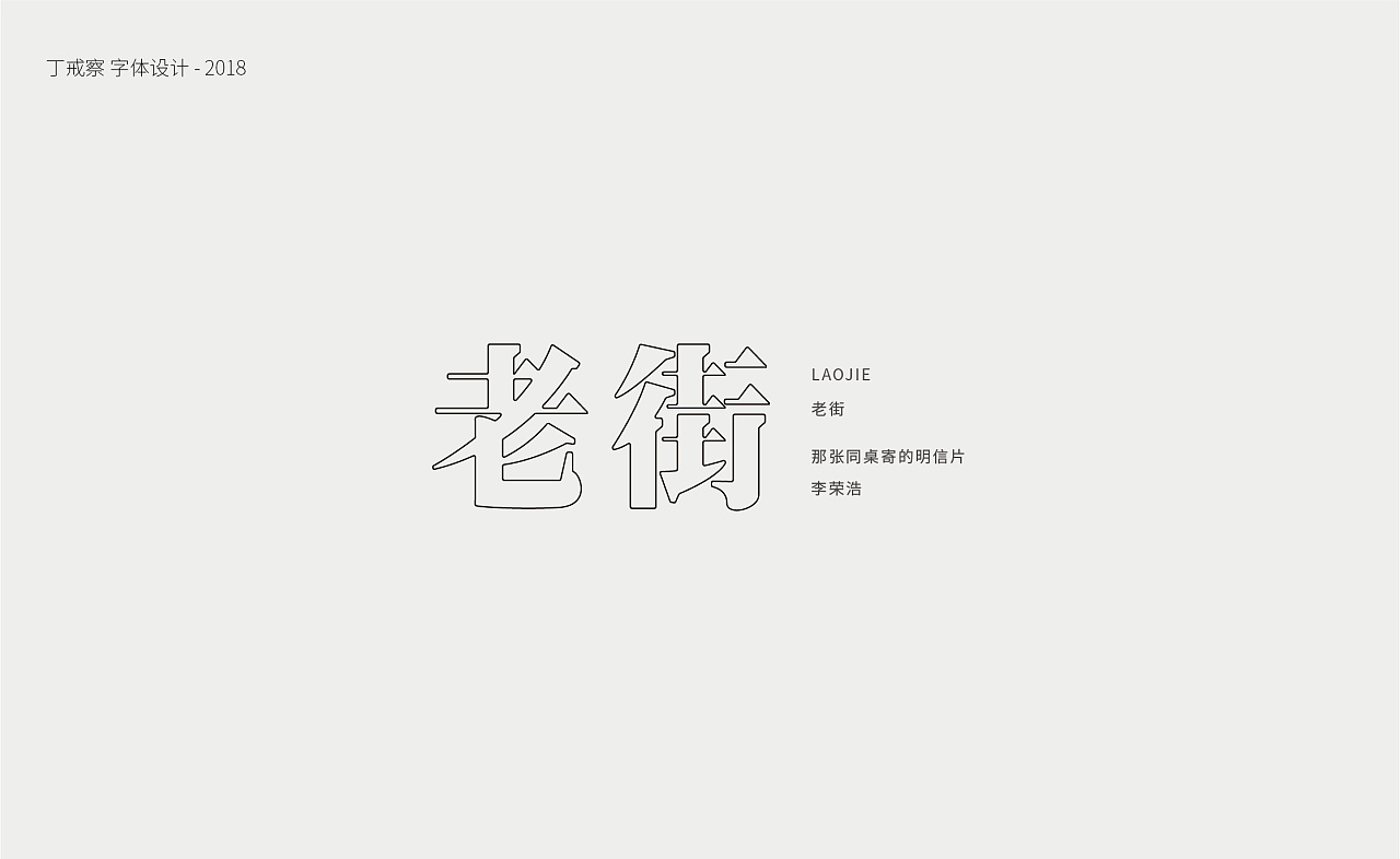 45P Creative Chinese font logo design scheme #.910