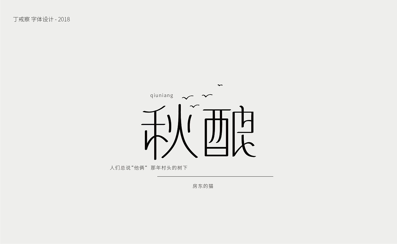 45P Creative Chinese font logo design scheme #.910