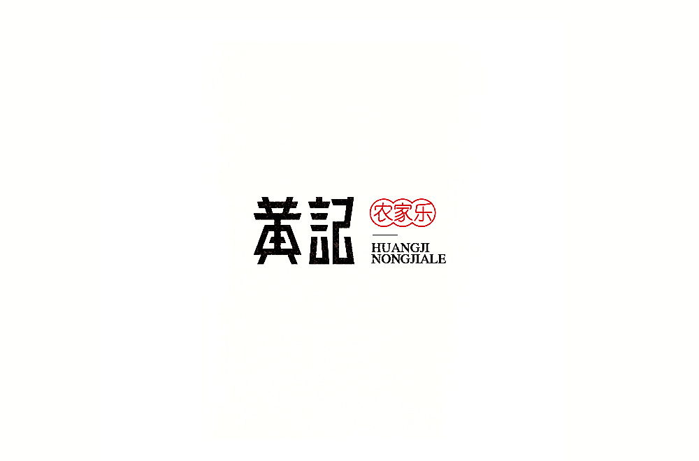 14P Creative Chinese font logo design scheme #.912
