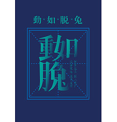 Permalink to 14P Creative Chinese font logo design scheme #.914