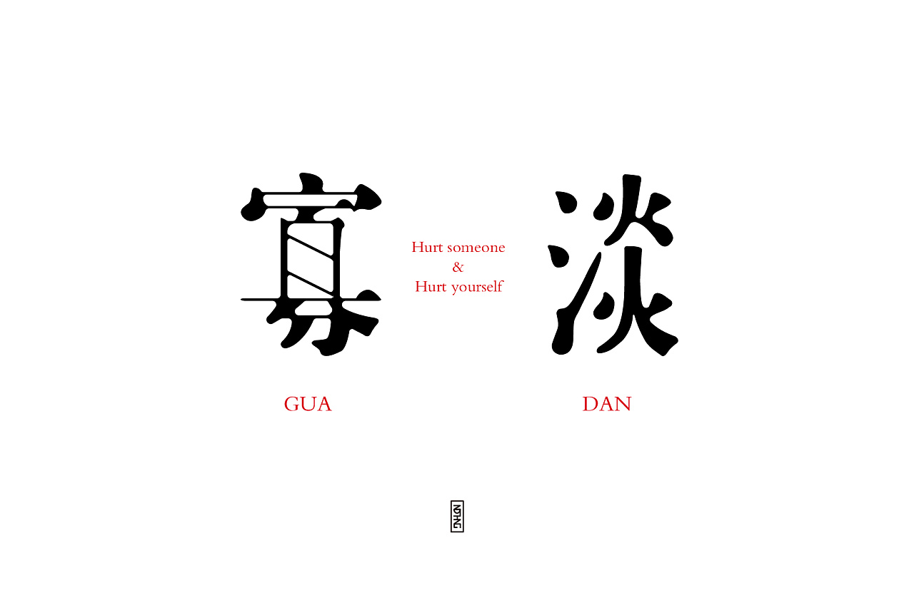 7P Creative Chinese font logo design scheme #.915