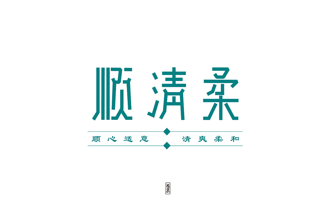 7P Creative Chinese font logo design scheme #.915