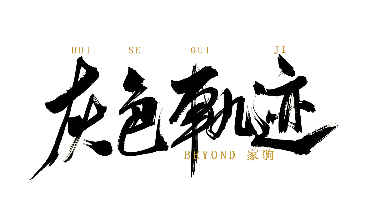 8P Chinese traditional calligraphy brush calligraphy font style appreciation #.783