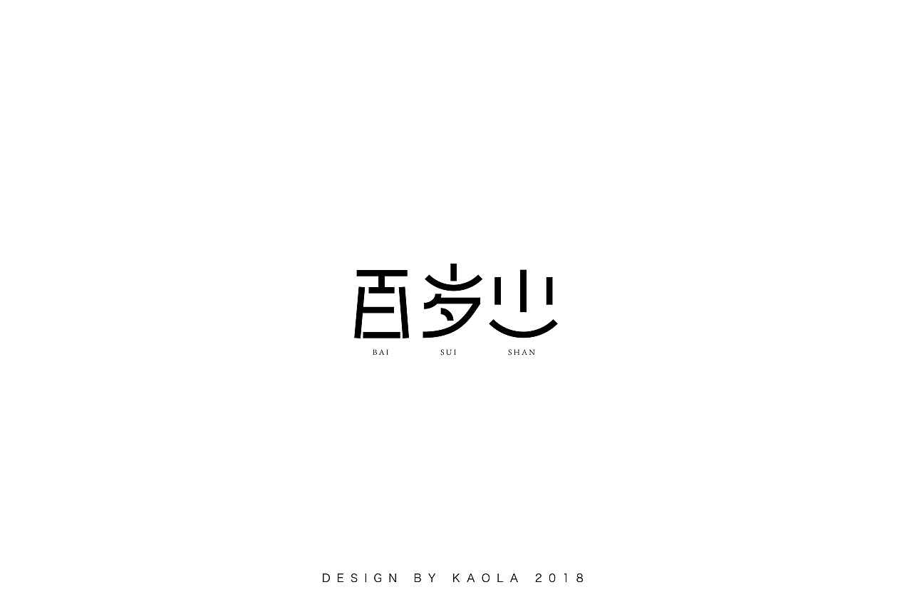 20P Creative Chinese font logo design scheme #.916