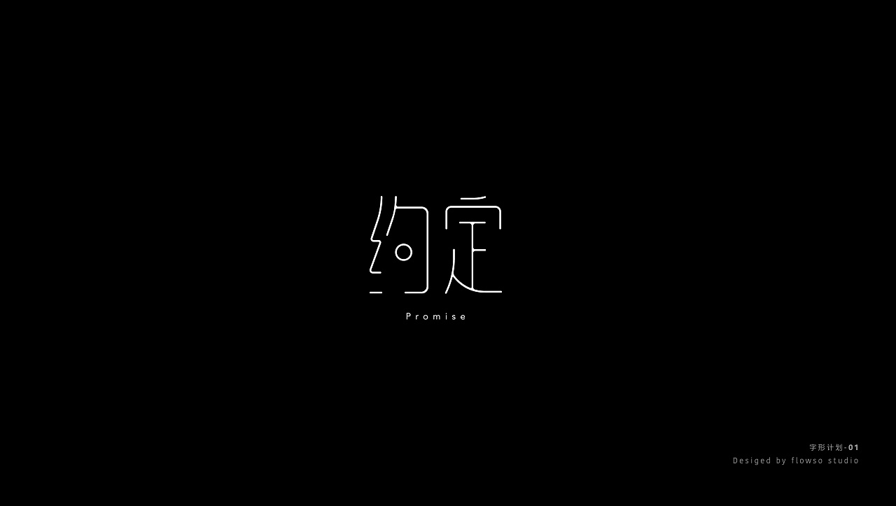24P Creative Chinese font logo design scheme #.918