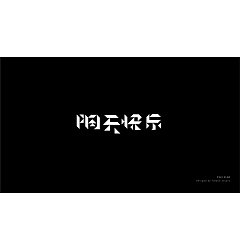Permalink to 24P Creative Chinese font logo design scheme #.918
