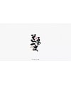 10P Chinese traditional calligraphy brush calligraphy font style appreciation #.784