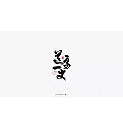 Permalink to 10P Chinese traditional calligraphy brush calligraphy font style appreciation #.784